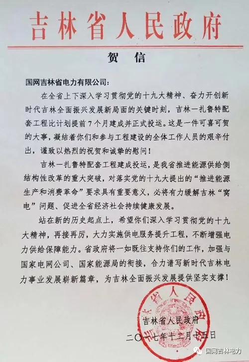 外送光伏、風電5GW，吉林至扎魯特外送工程投運