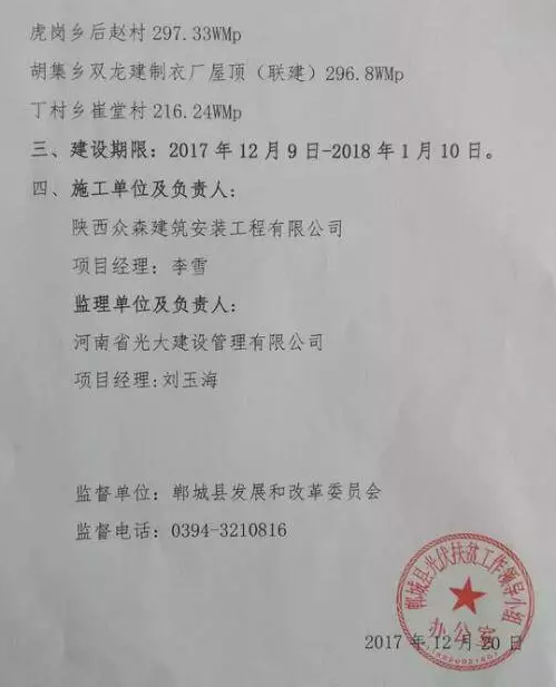 1546.54MW！河南鄲城縣公示光伏扶貧項目（試點批）光伏發電主體工程