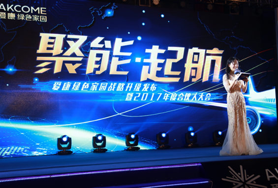 愛康綠色家園多款新品發布 好品質助力分布式光伏未來