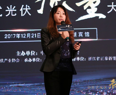 能金云總裁許瀚丹攜“超五星”電站出席分布式光伏質量大會