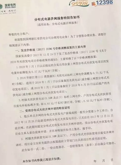 浙江電網公司理解錯了電價調整政策！！