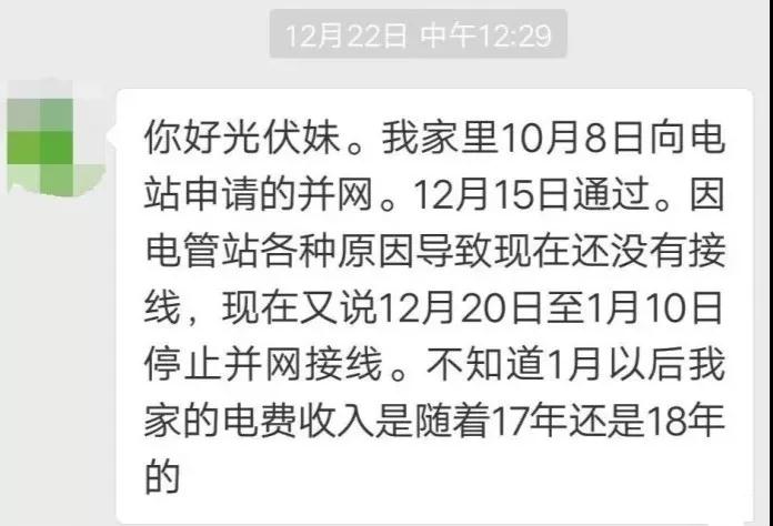 已經申請，但未并網的享受哪年的光伏電價和補貼?