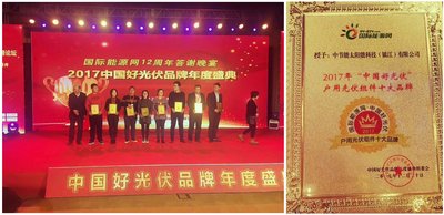 中節能太陽能鎮江公司連續兩年榮膺“中國好光伏”十大戶用組件獎