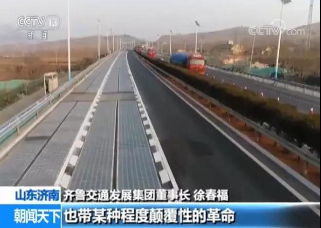 騙局？圈錢？炒概念？&ldquo;解毒&rdquo;全球首段光伏高速公路