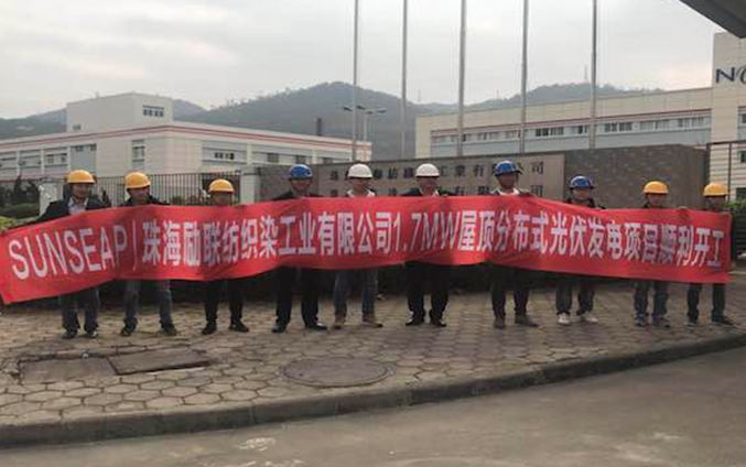 1.67MW分布式項目開工,天愛能源欲打造珠海“最好”工商業(yè)電站