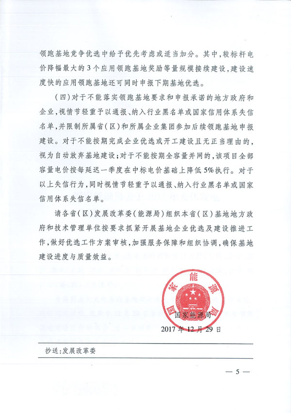 國家能源局：&ldquo;領(lǐng)跑者&rdquo;基地項(xiàng)目不得要求建設(shè)企業(yè)承擔(dān)額外任務(wù)