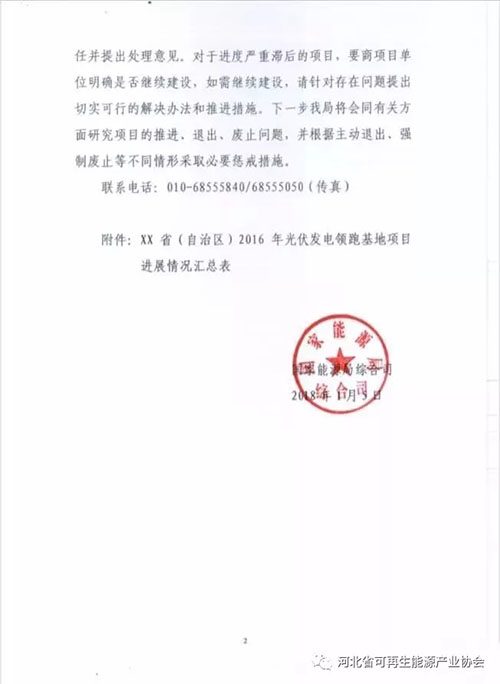 國家能源局要求報送2016年光伏發電領跑基地項目進展情況