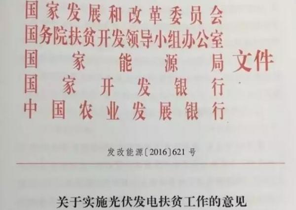陰存琦:勢不可擋 ! 未來三年光伏扶貧規模超60G