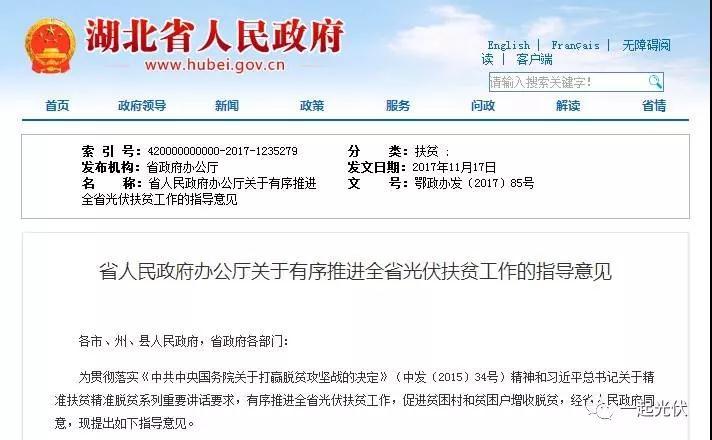 補貼+規(guī)模！光伏扶貧豈能不火？