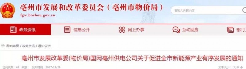 是什么原因導致安徽亳州市禁止建設光伏?該咋辦?
