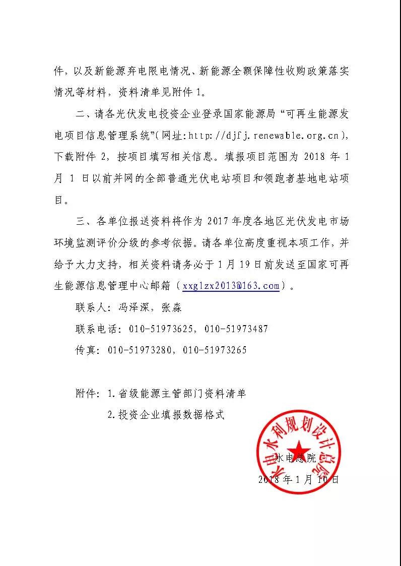 各光伏企業盡快填報2018年1月1日前并網的全部光伏電站項目（普通、領跑者）！