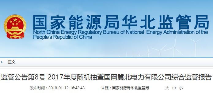 華北能監局:冀北電網可再生能源裝機已超火電