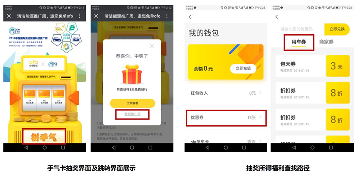 2018清潔能源推廣周跨界共享單車 攜ofo發元春手氣卡共建綠色生活