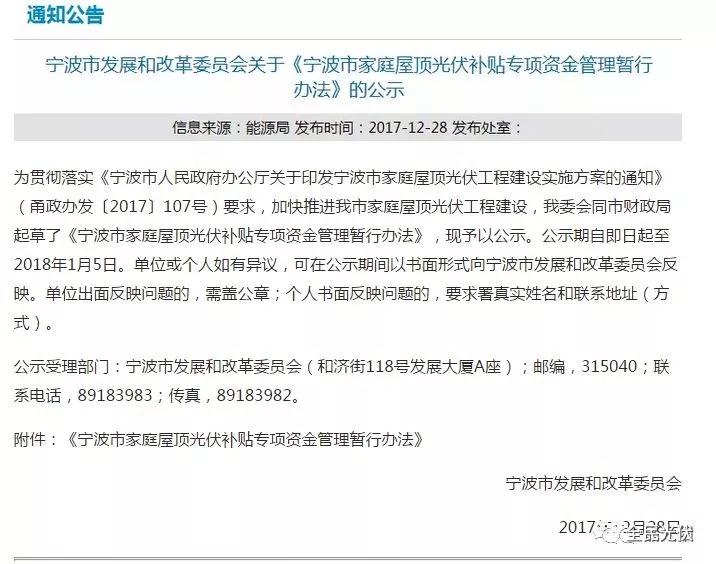 前9萬戶家用屋頂光伏 可享受三年 0.15元/度補(bǔ)貼,先到先得!