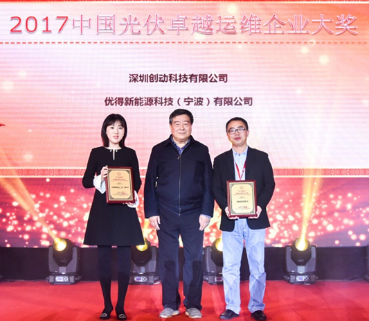 “光伏行業奧斯卡”公布280萬人投票結果:優得運維獲“中國光伏卓越運維企業”大獎