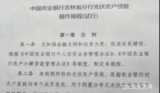 吉林省農業用戶安裝光伏都可以申請貸款