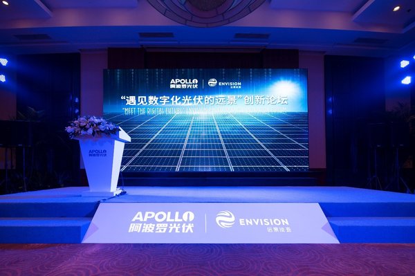 “遇見數字化光伏的遠景”創新論壇