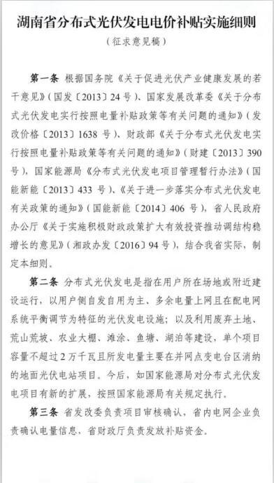 湖南分布式光伏省補0.2元/度,利好中車、茂碩、興業、紅太陽等企業(附湖南光伏企業名單)