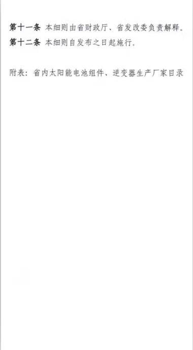 湖南分布式光伏省補0.2元/度,利好中車、茂碩、興業、紅太陽等企業(附湖南光伏企業名單)