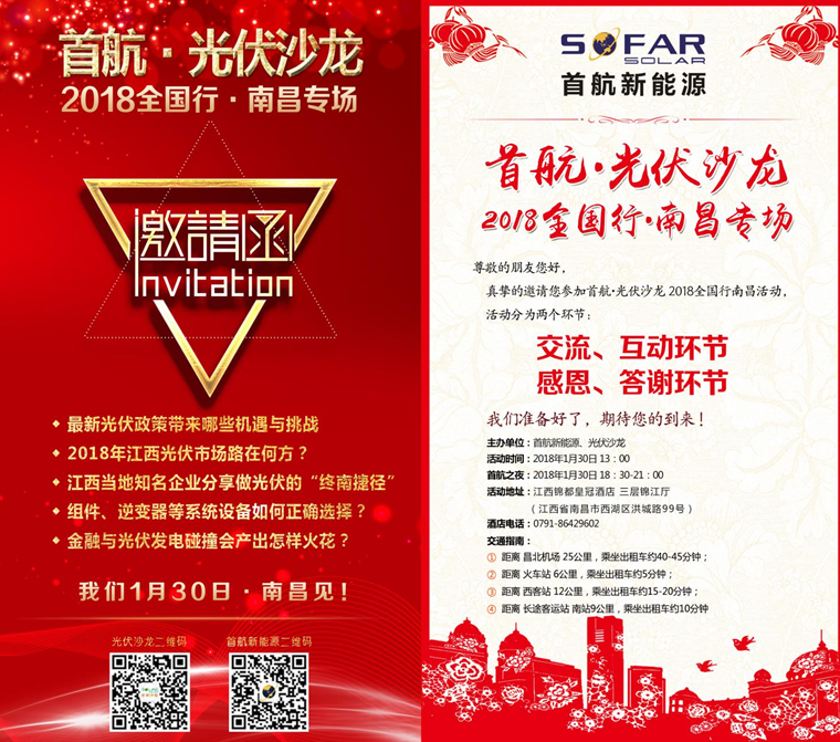 光伏企業抱團放大招！1月30日首航、尚德、泰坦聯合舉辦南昌大型活動
