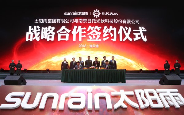 太陽雨集團與中央人民廣播電臺戰略簽約