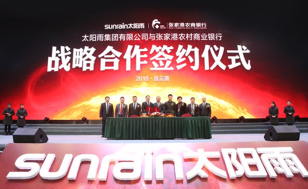 供電--太陽雨集團與張家港農村商業銀行戰略簽約