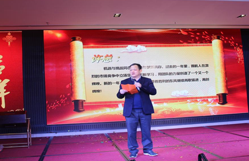 2018年首航集團年會:奮斗成就夢想