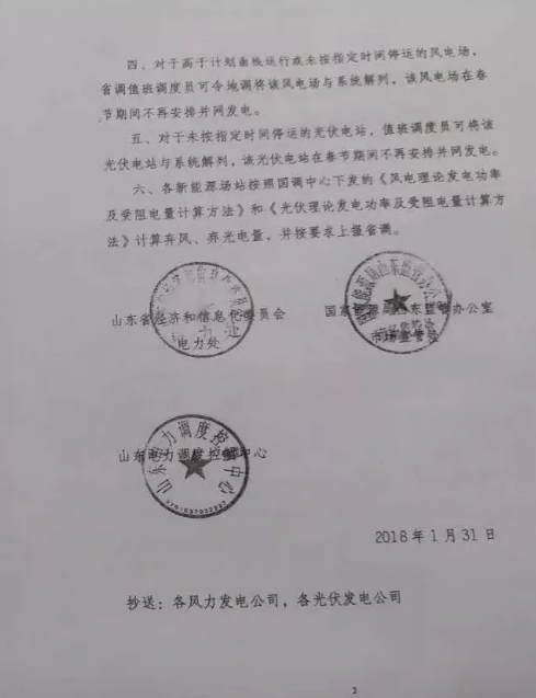 先棄風后棄光 山東2018年春節期間停運新能源調峰
