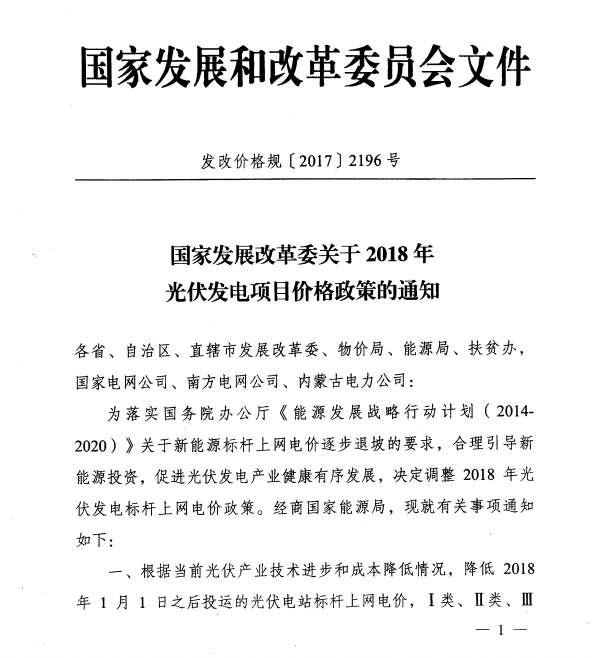 廣東光伏上網電價管理由“事前核定”轉為“事中、事后監管”