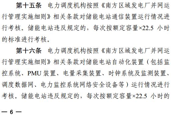 安裝儲能參與南網調度的光伏電站有了新收入 每度電0.5元