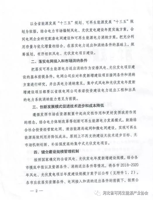 2018-2020年光伏發電項目建設指導意見：光伏電站規模360萬千瓦！