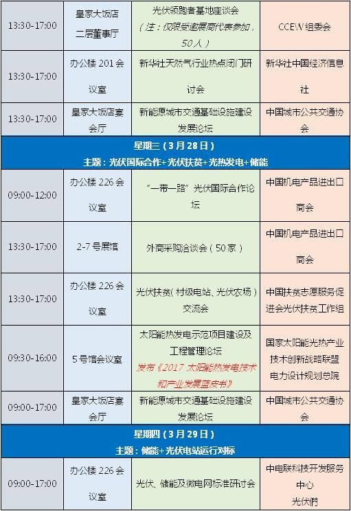 聚焦清潔能源年度盛宴:2018中國國際清潔能源科技推廣周即將啟幕