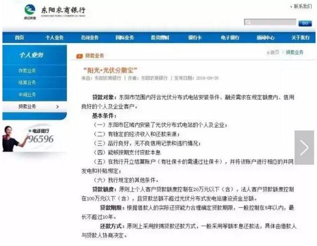 收藏!全國41家銀行的光伏貸款說明(最新最全)