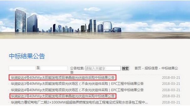 2.6元/瓦!隆基中標華潤安達3號、4號光伏項目組件采購