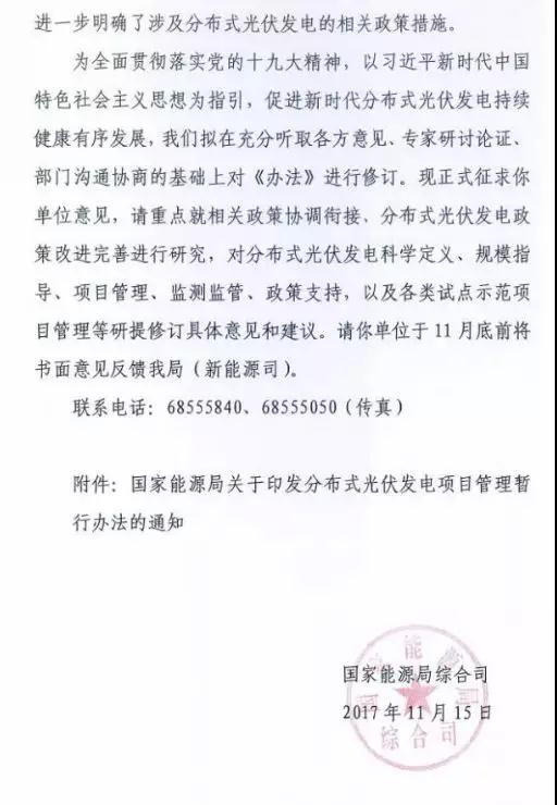 分布式光伏管理辦法調整最新動向:全額上網或成奢望?超50KW納入指標管理?