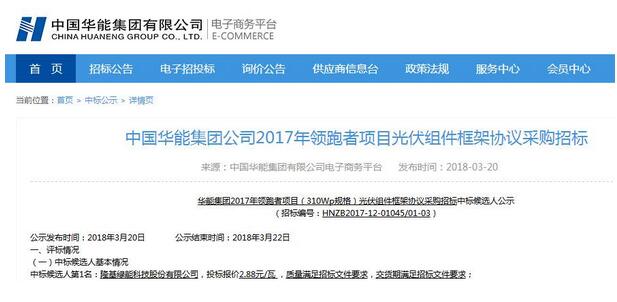 0.33元/瓦！神州數(shù)碼中標華能領(lǐng)跑者項目光伏逆變器采購