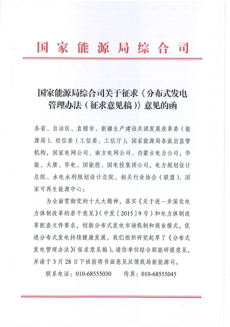 分布式光伏管理辦法調整最新動向:擬從緊管理!全額上網或成奢望?