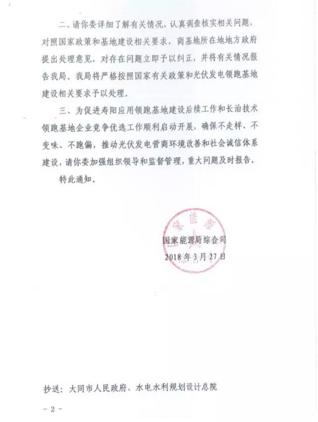 突發(fā)！國家能源局發(fā)文否決大同二期領跑者基地中標結果