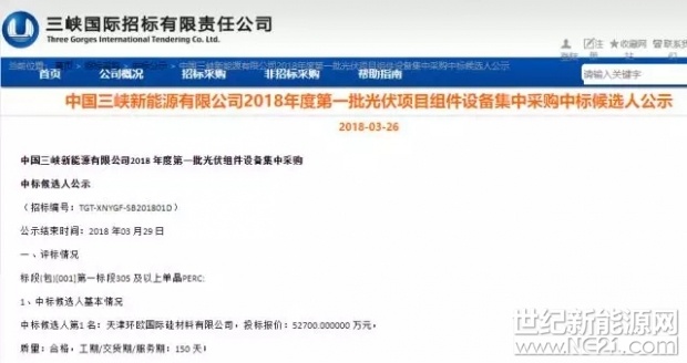 中環股份中標三峽新能源單晶組件集采項目
