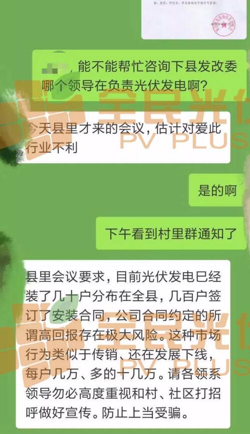緊急通知！某地發文暫停所有利用農村屋頂建設光伏項目
