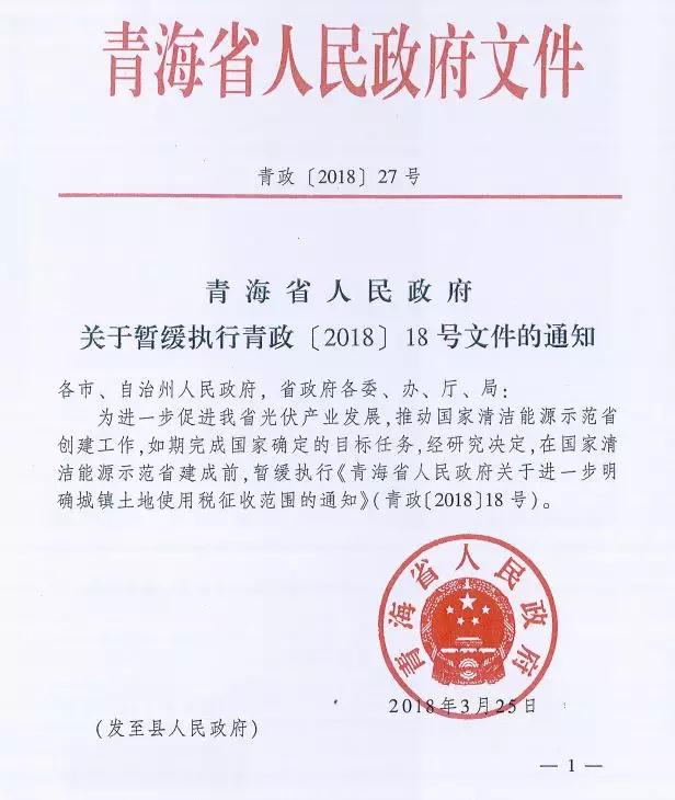 青海發(fā)文暫緩征收城鎮(zhèn)土地使用稅,兩領跑基地是否重新投標仍未有定論