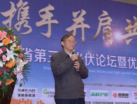 河南省第三屆光伏論壇暨優質戶用光伏品牌大會 盛大召開