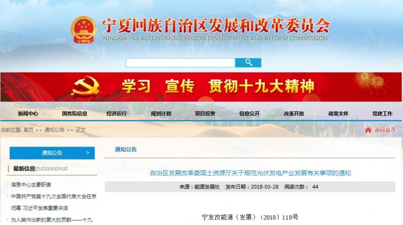 嚴(yán)格規(guī)范光伏用地!寧夏發(fā)布關(guān)于規(guī)范光伏發(fā)電產(chǎn)業(yè)發(fā)展有關(guān)事項(xiàng)的通知