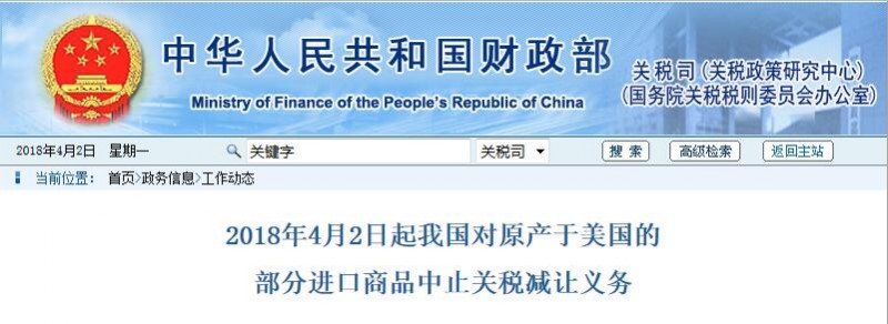 今日開始!我國對原產于美國的部分進口商品中止關稅減讓義務