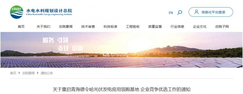 青海兩領(lǐng)跑基地重啟!重新提交申報電價 4月10日前完成資料遞交