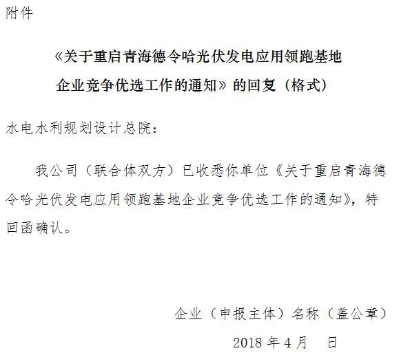 青海兩領(lǐng)跑基地重啟!重新提交申報電價 4月10日前完成資料遞交