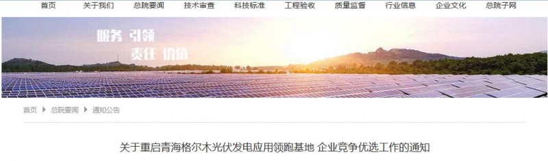 青海兩領(lǐng)跑基地重啟!重新提交申報電價 4月10日前完成資料遞交