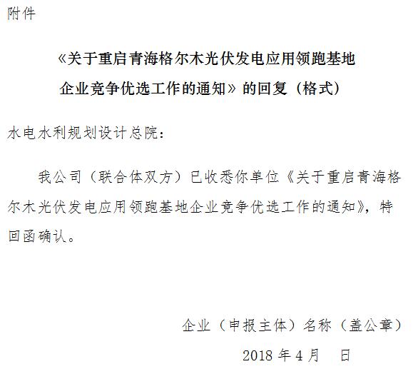 青海兩領(lǐng)跑基地重啟!重新提交申報電價 4月10日前完成資料遞交