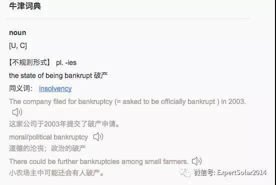 ET solar 中盛新能源美國公司要破產?