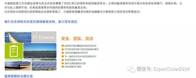 ET solar 中盛新能源美國公司要破產?
